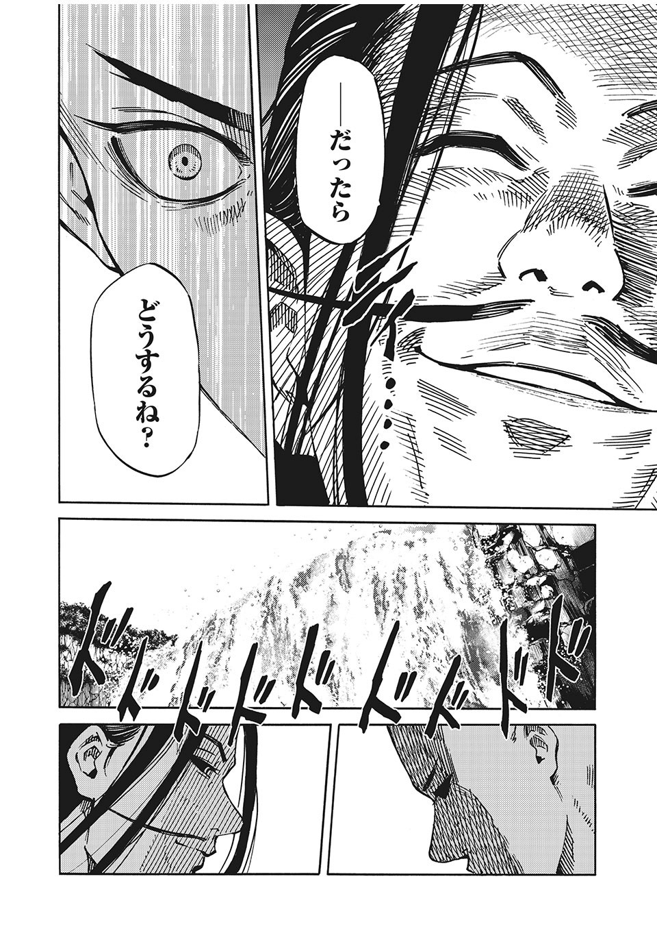 Psycho no Sekai - Chapter 12 - Page 8