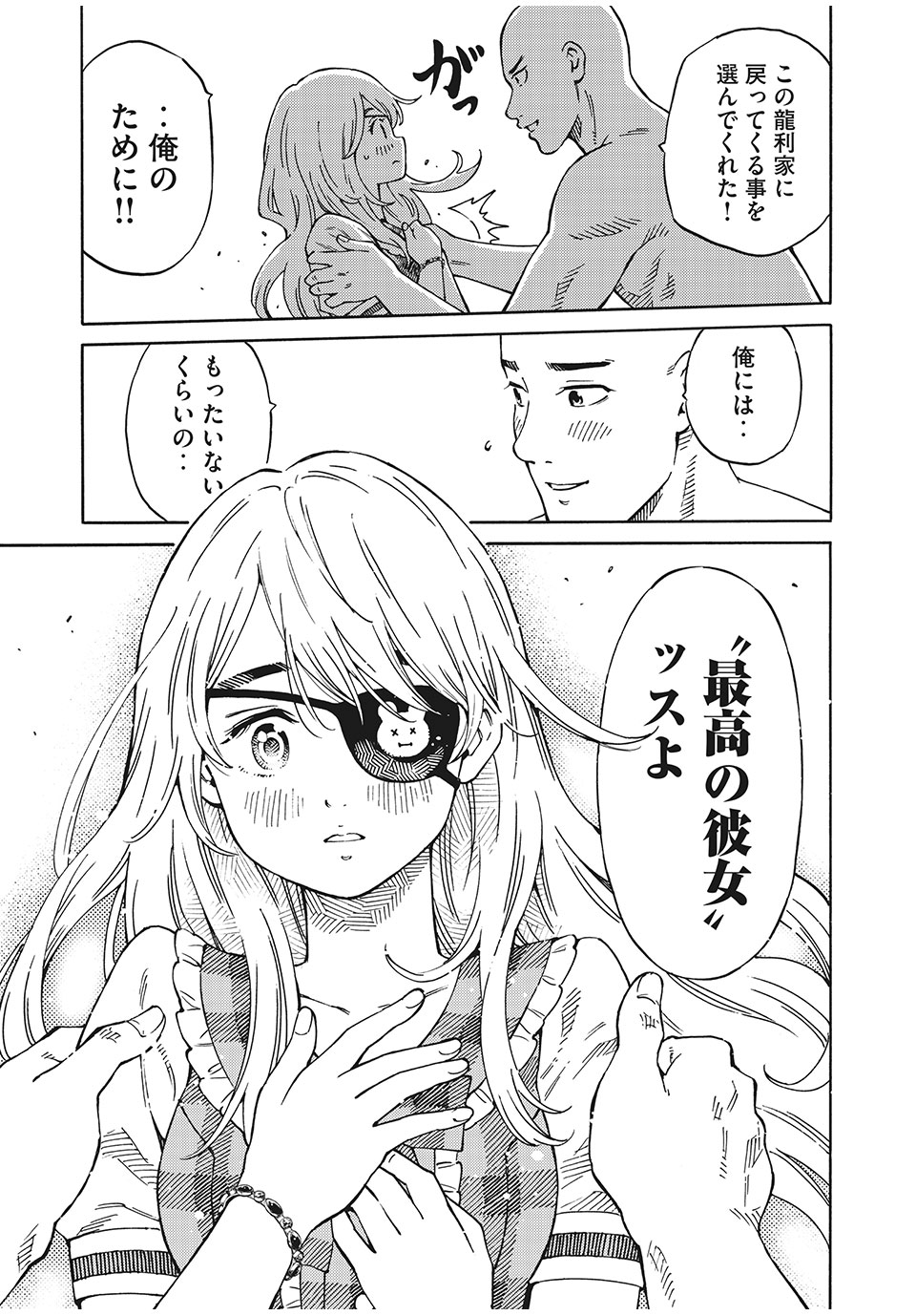 Psycho no Sekai - Chapter 13 - Page 11