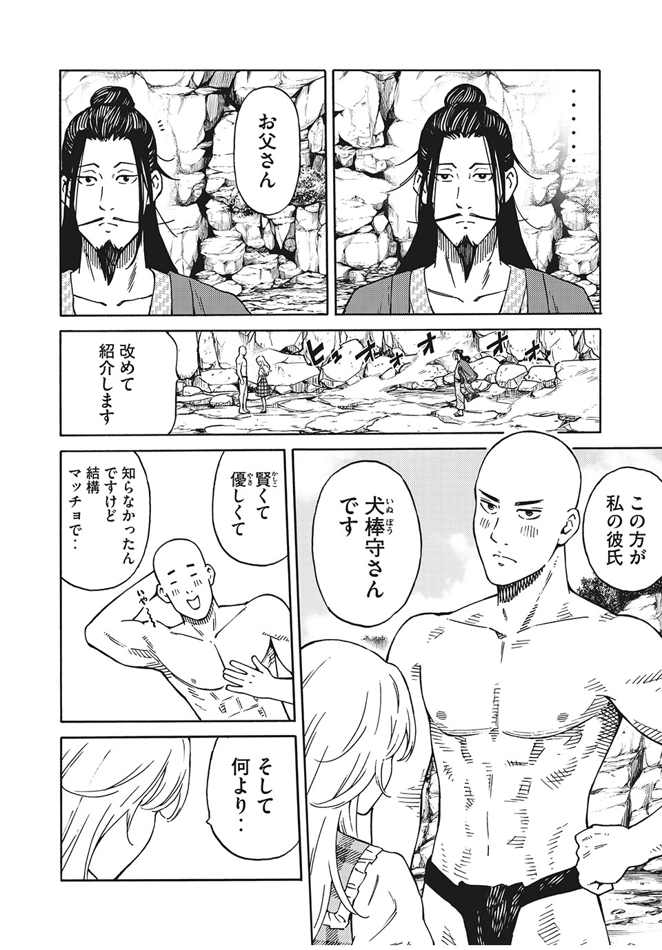 Psycho no Sekai - Chapter 13 - Page 12