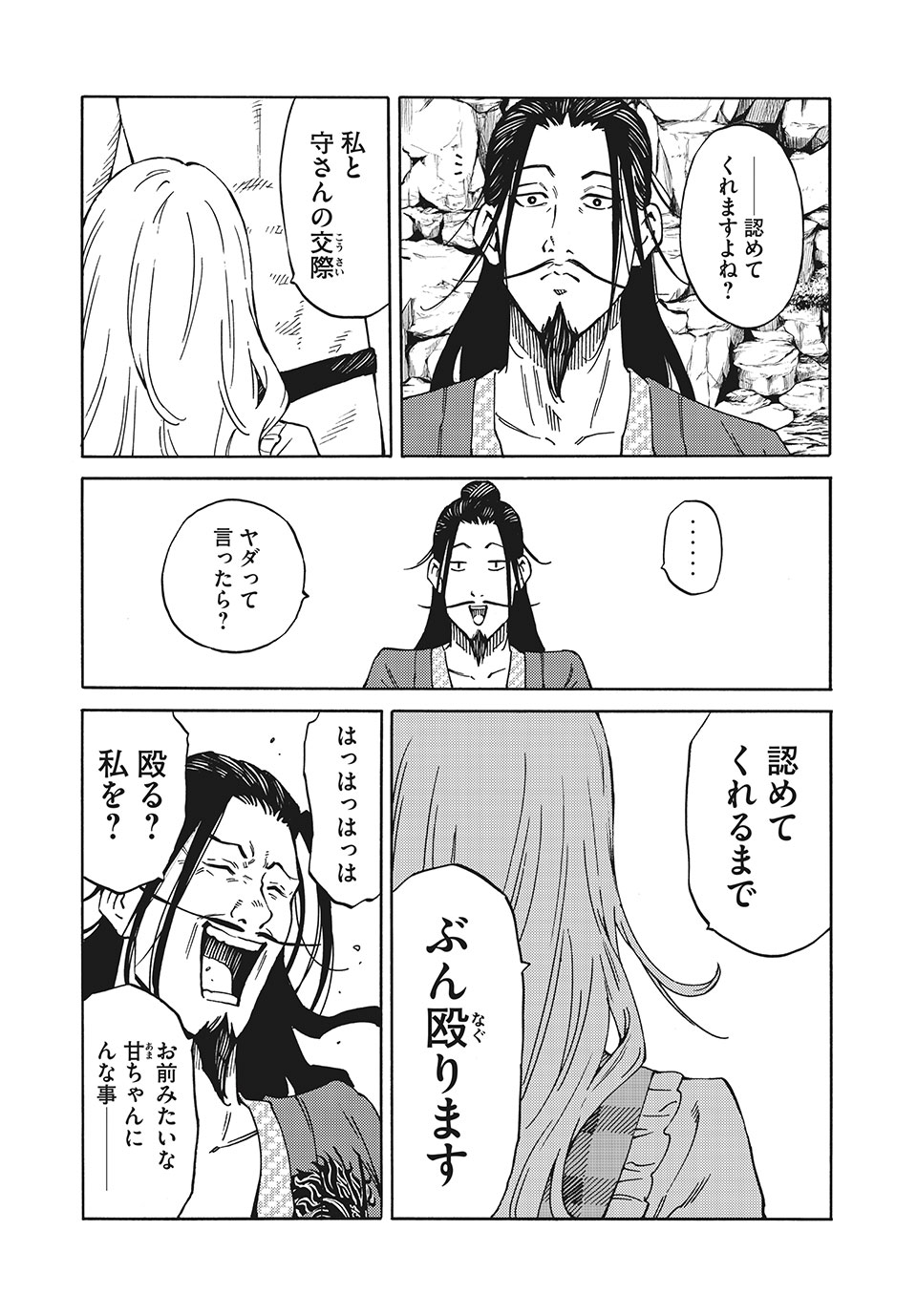 Psycho no Sekai - Chapter 13 - Page 15