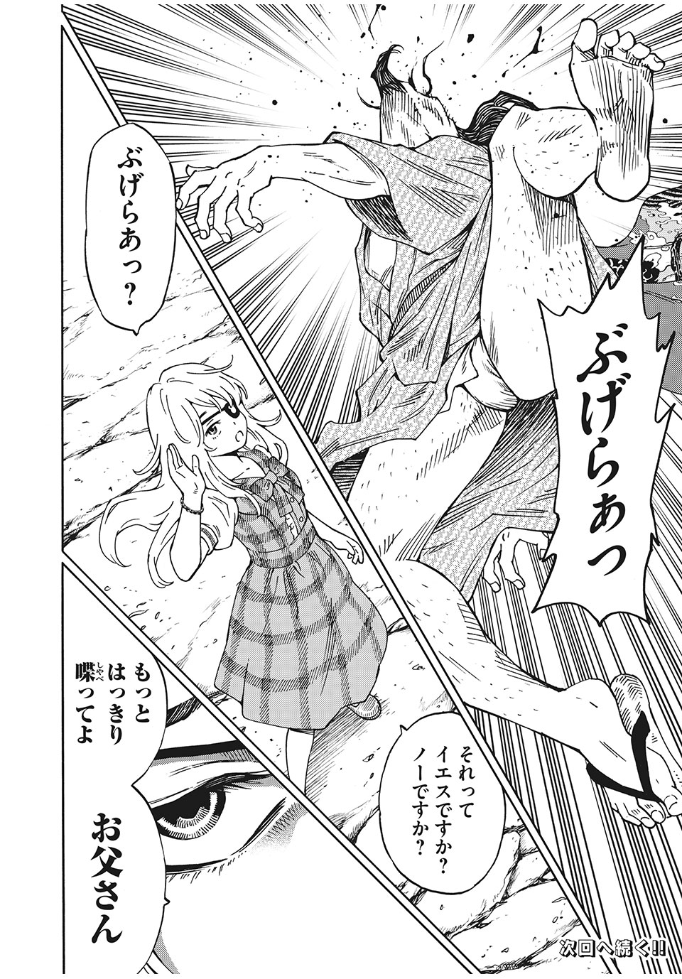 Psycho no Sekai - Chapter 13 - Page 18