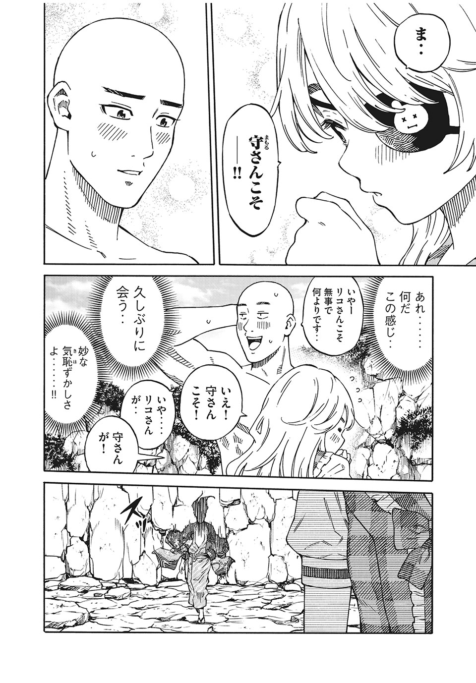 Psycho no Sekai - Chapter 13 - Page 2