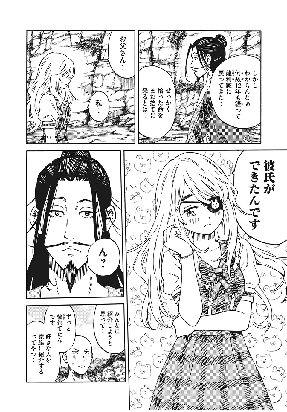 Psycho no Sekai - Chapter 13 - Page 4