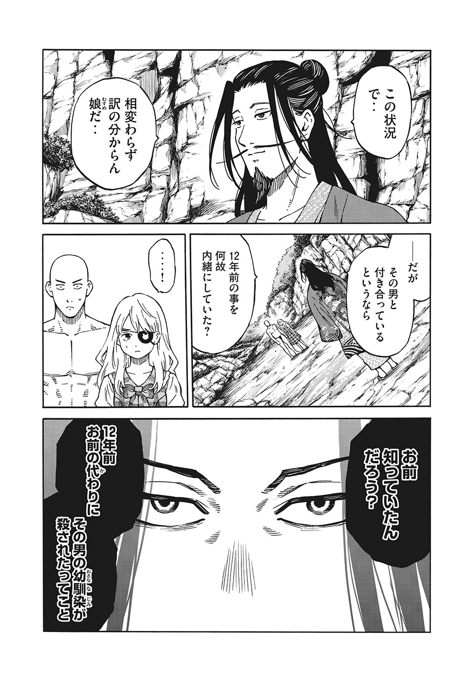 Psycho no Sekai - Chapter 13 - Page 5