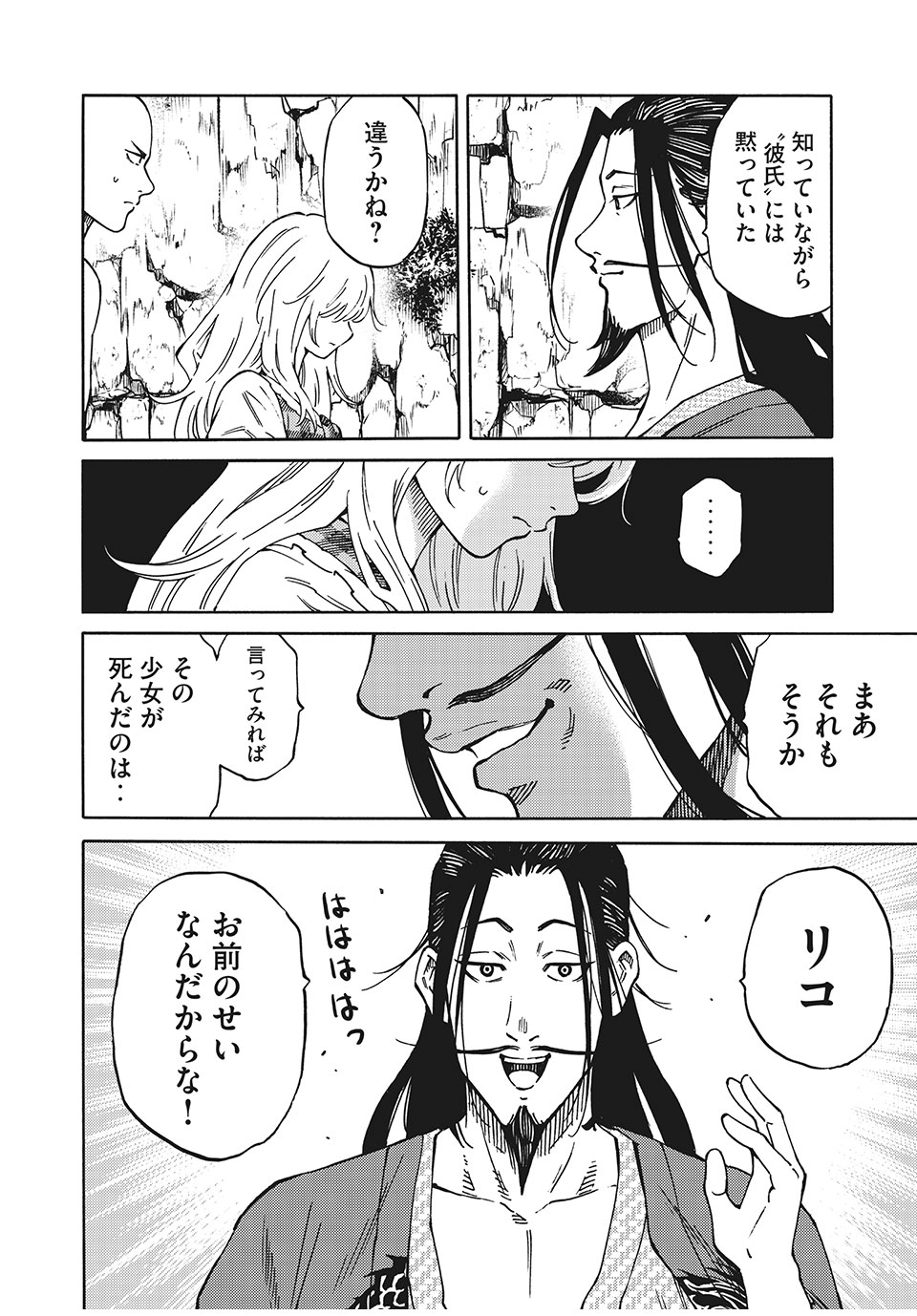 Psycho no Sekai - Chapter 13 - Page 6