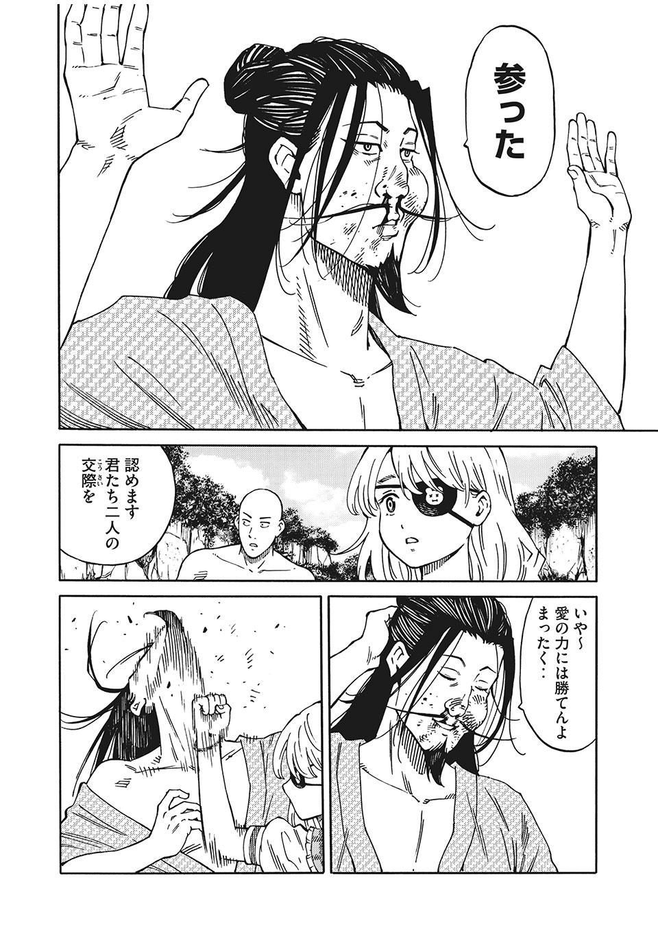 Psycho no Sekai - Chapter 14 - Page 10