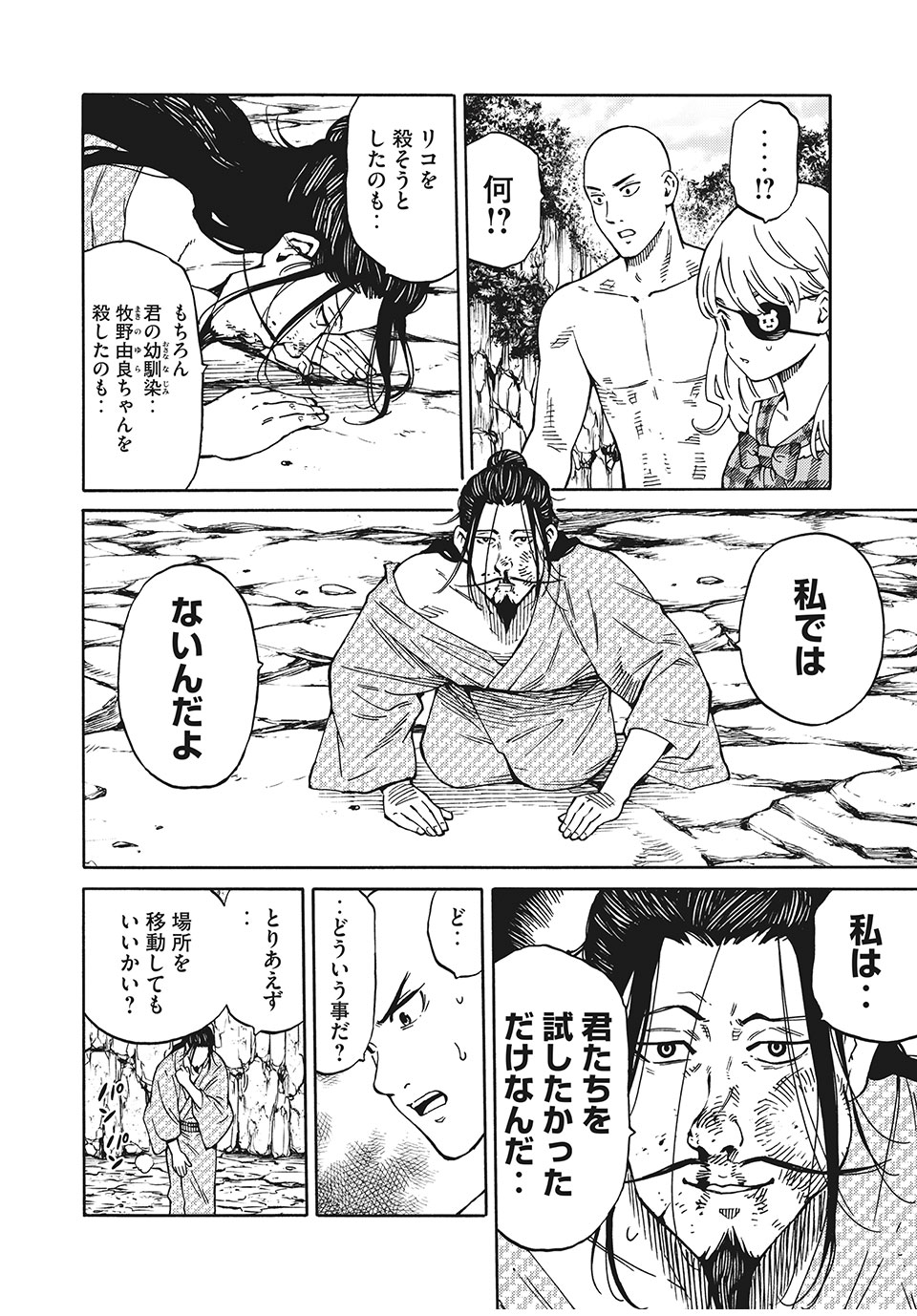 Psycho no Sekai - Chapter 14 - Page 12