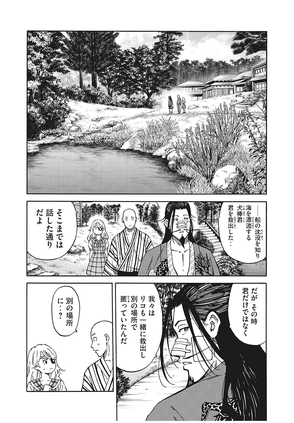 Psycho no Sekai - Chapter 14 - Page 14