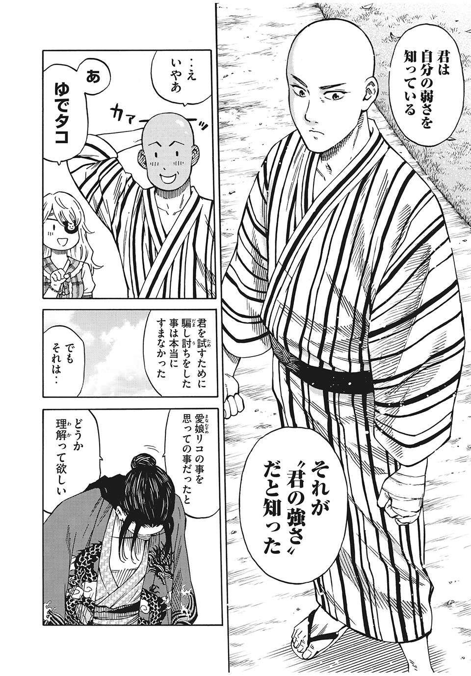 Psycho no Sekai - Chapter 14 - Page 18