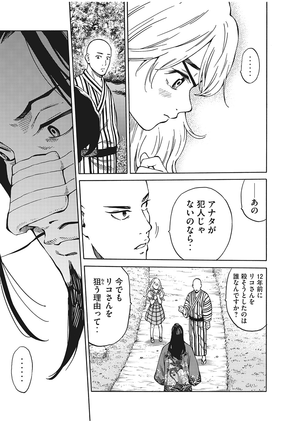 Psycho no Sekai - Chapter 14 - Page 19