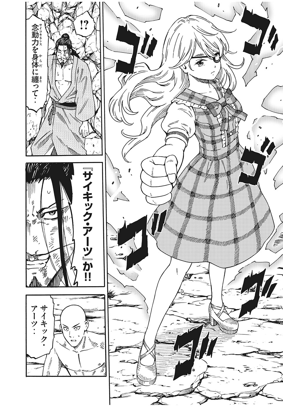 Psycho no Sekai - Chapter 14 - Page 2