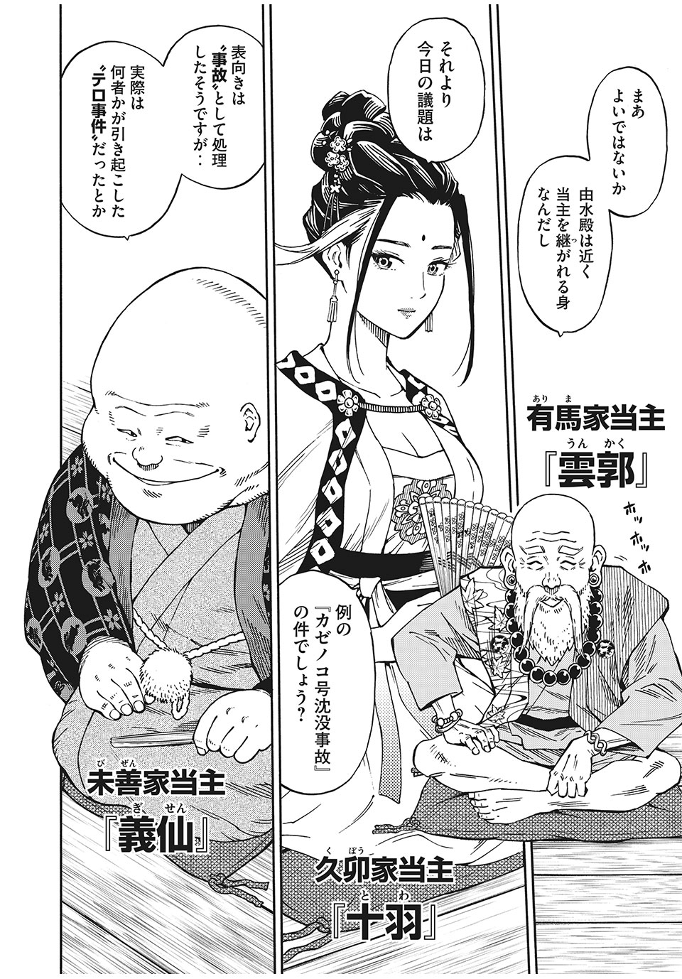 Psycho no Sekai - Chapter 14 - Page 22