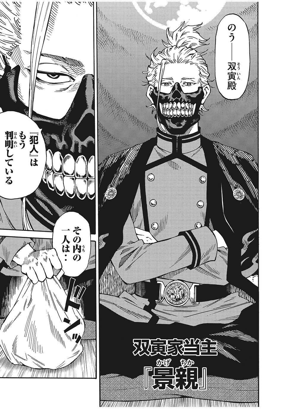 Psycho no Sekai - Chapter 14 - Page 23