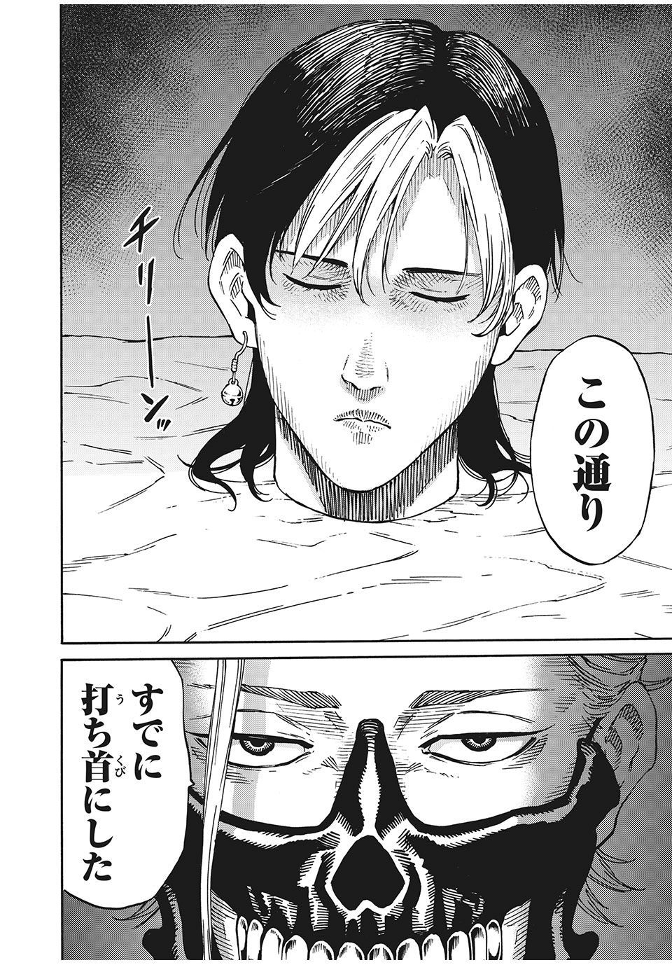 Psycho no Sekai - Chapter 14 - Page 24