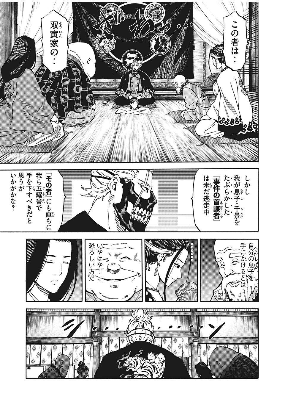 Psycho no Sekai - Chapter 14 - Page 25