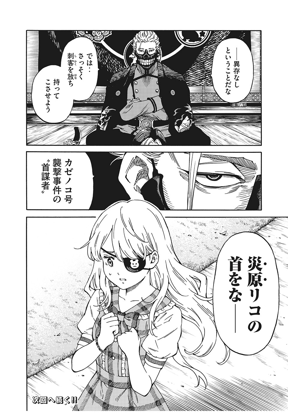 Psycho no Sekai - Chapter 14 - Page 26