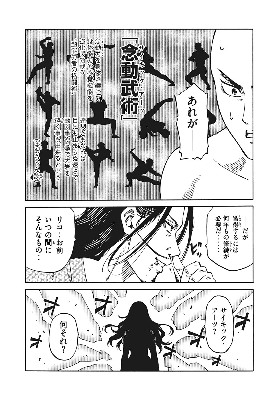 Psycho no Sekai - Chapter 14 - Page 3