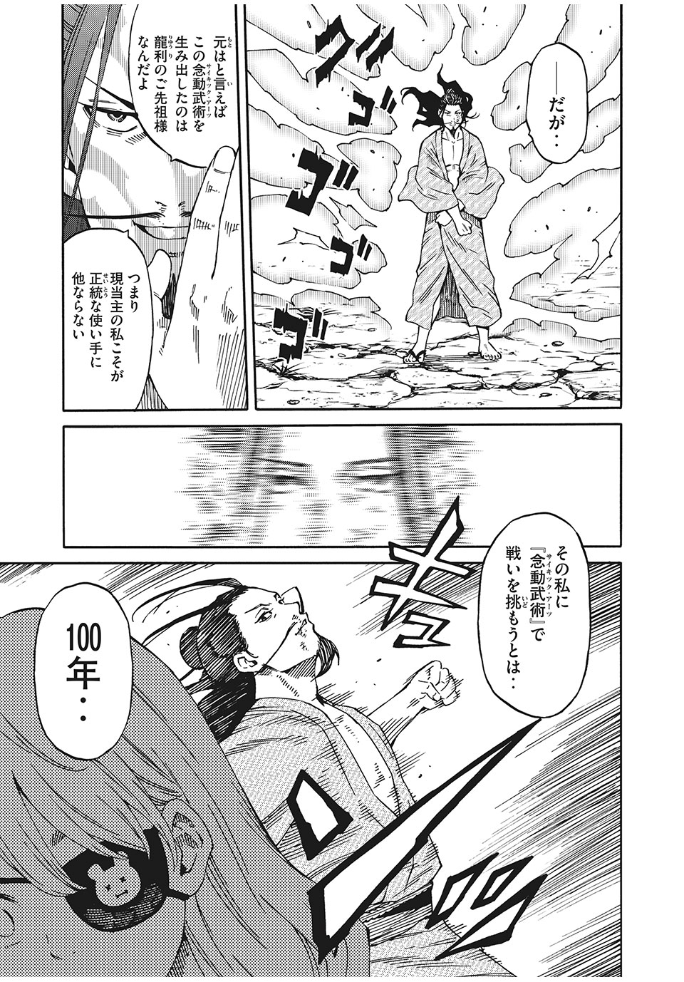 Psycho no Sekai - Chapter 14 - Page 5