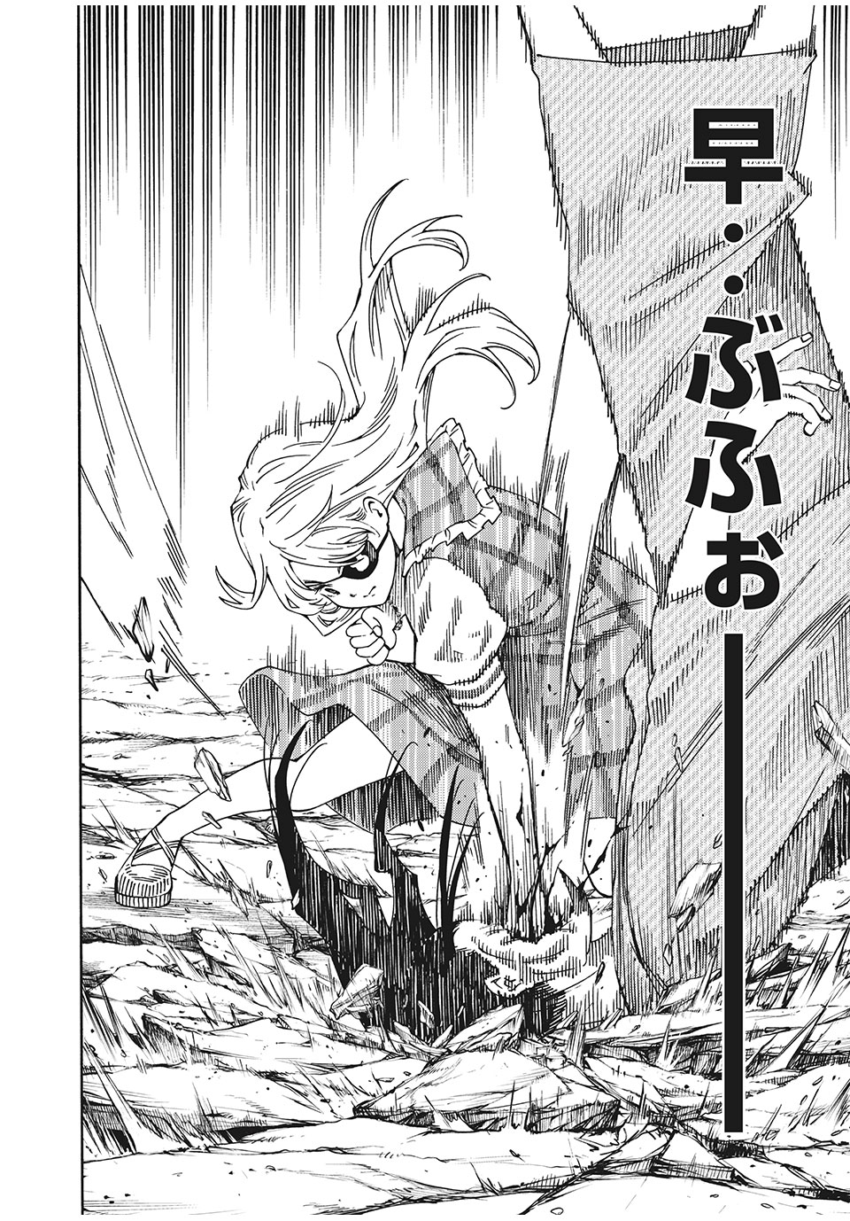 Psycho no Sekai - Chapter 14 - Page 6