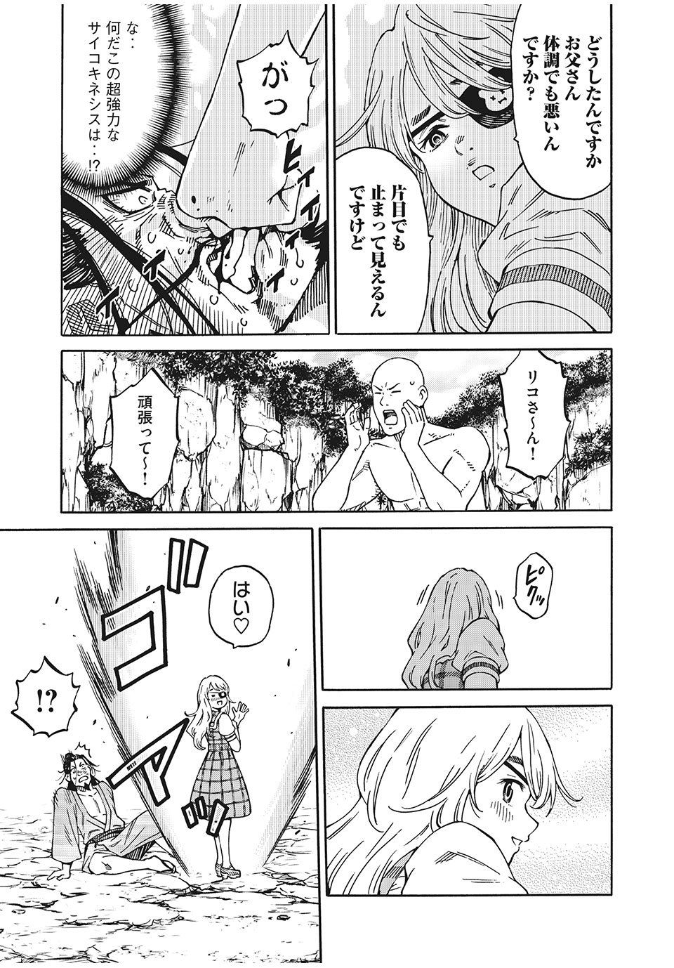 Psycho no Sekai - Chapter 14 - Page 7