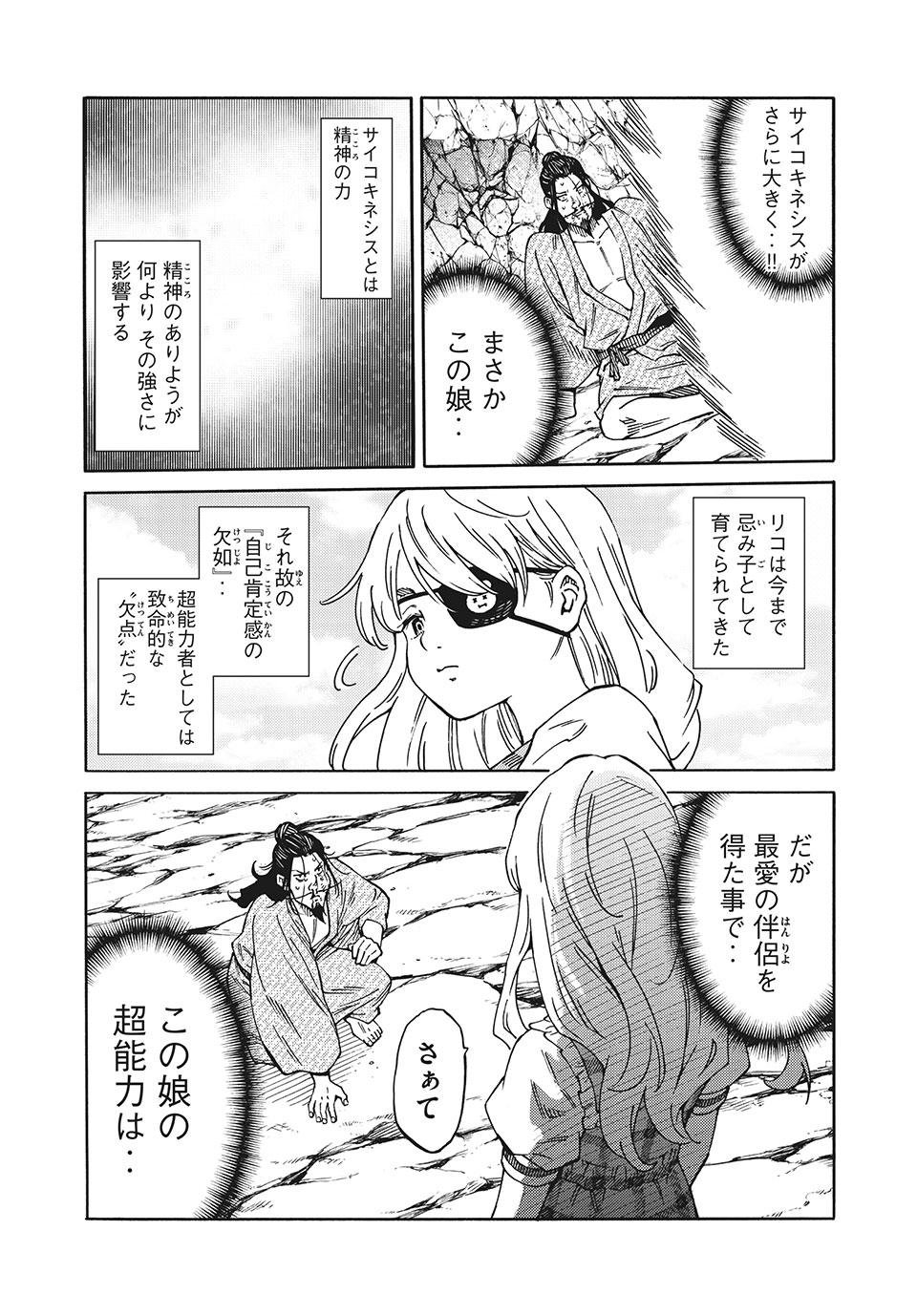 Psycho no Sekai - Chapter 14 - Page 8