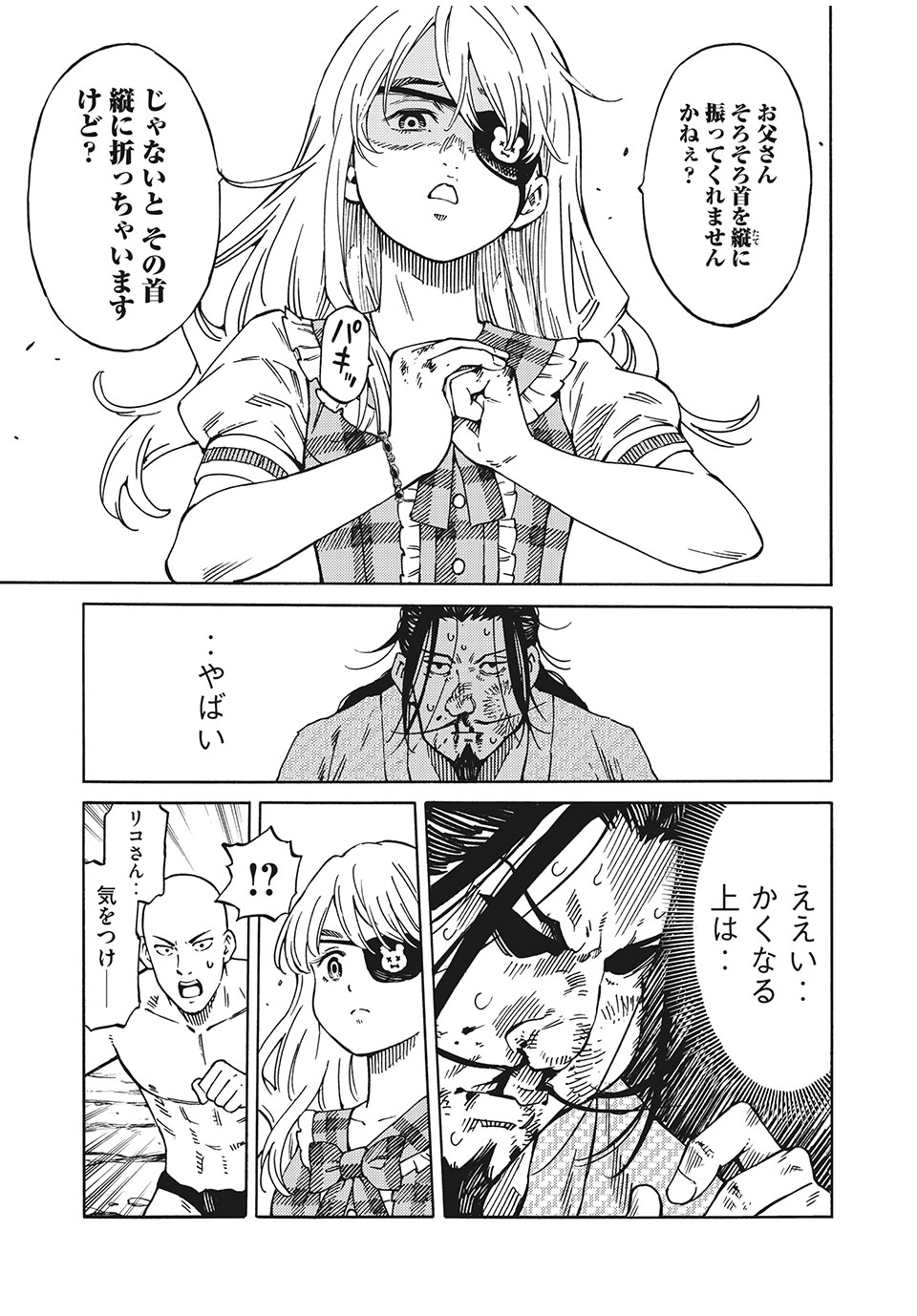 Psycho no Sekai - Chapter 14 - Page 9