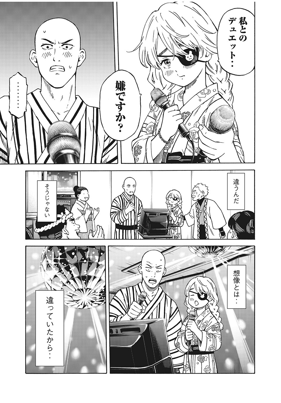 Psycho no Sekai - Chapter 15 - Page 17