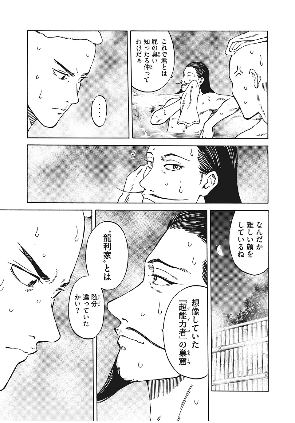 Psycho no Sekai - Chapter 15 - Page 21