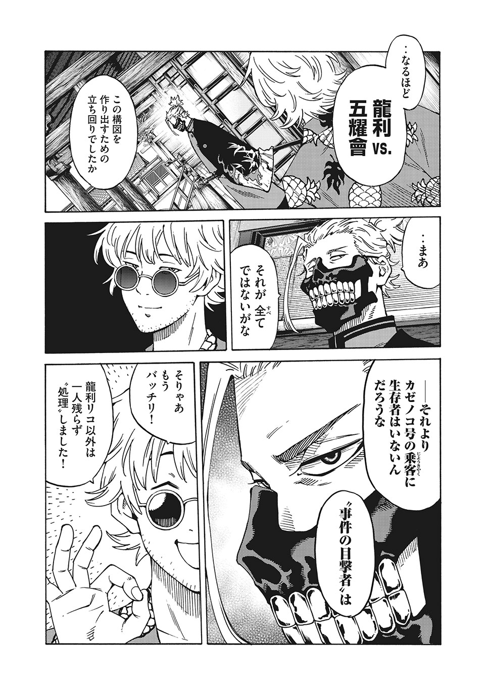 Psycho no Sekai - Chapter 15 - Page 3