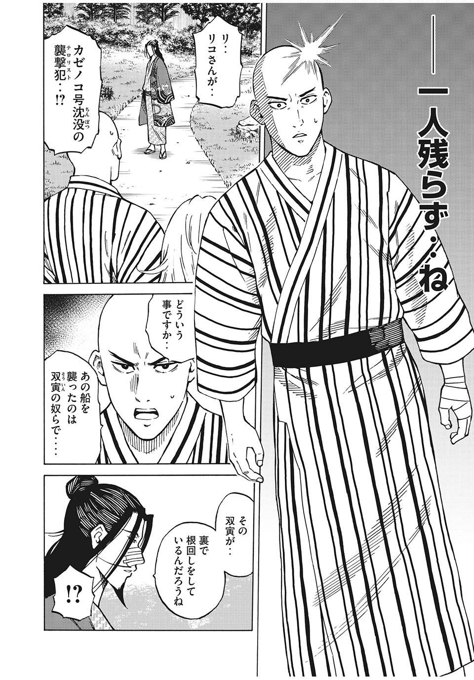 Psycho no Sekai - Chapter 15 - Page 4