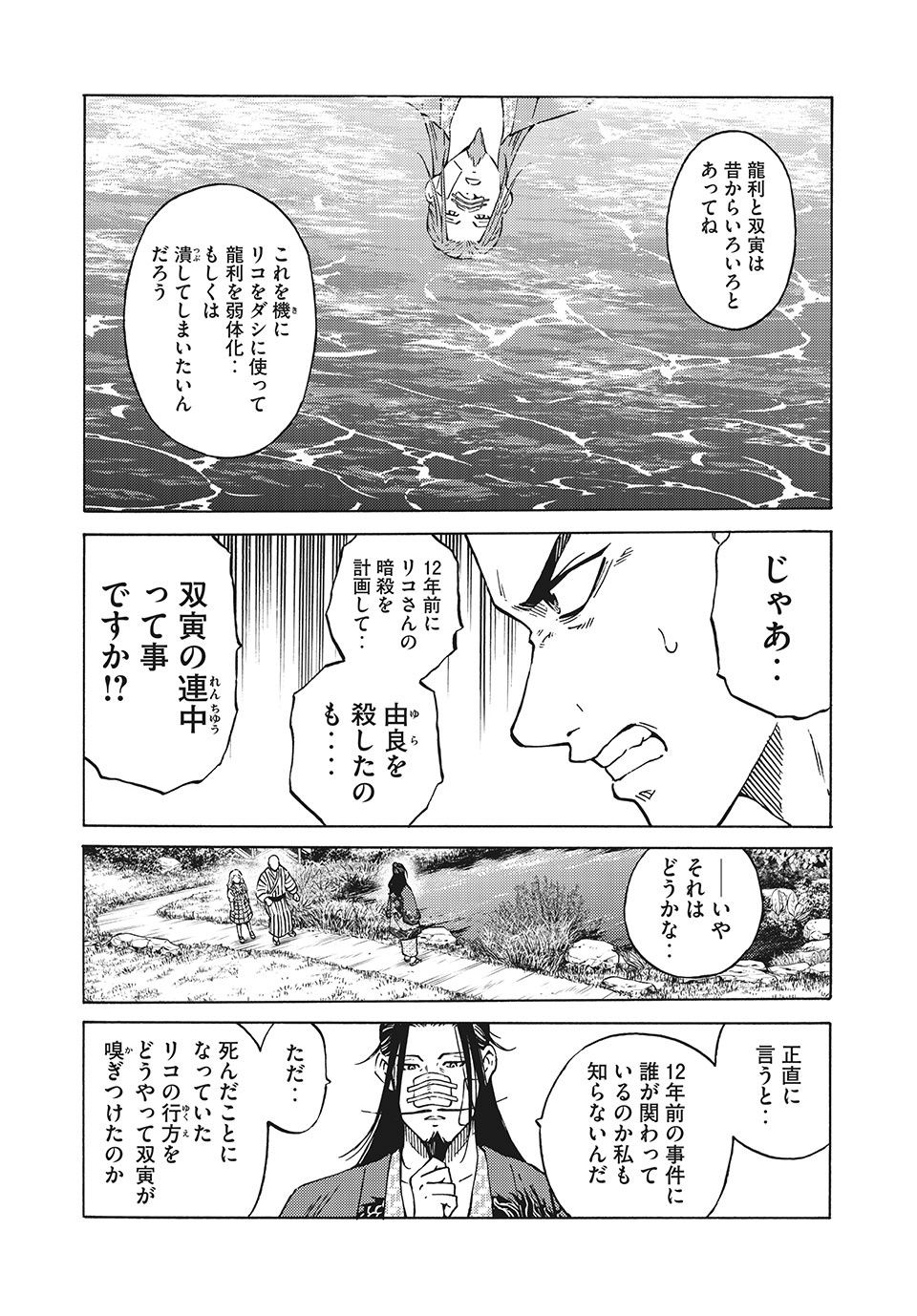 Psycho no Sekai - Chapter 15 - Page 5