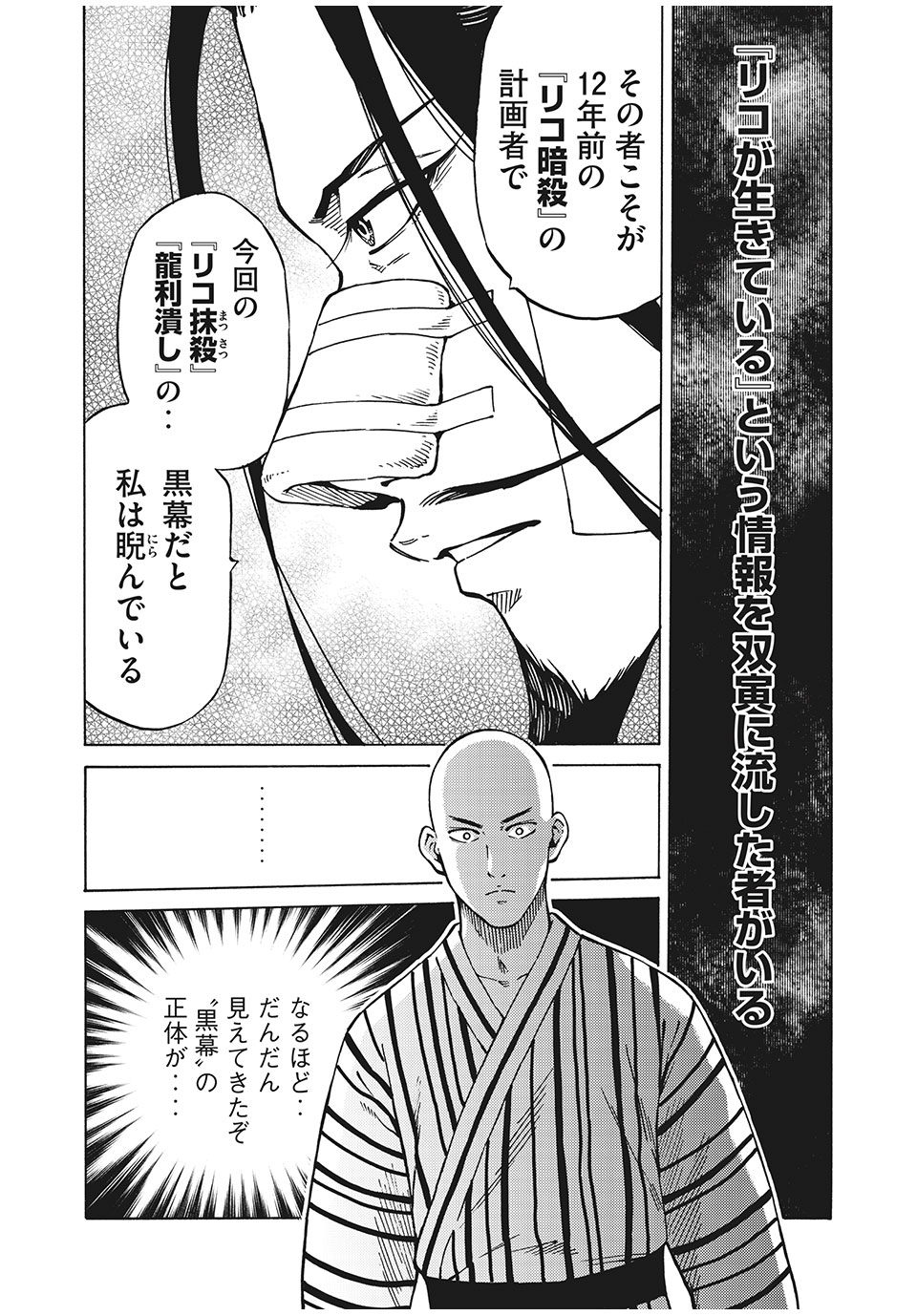 Psycho no Sekai - Chapter 15 - Page 6