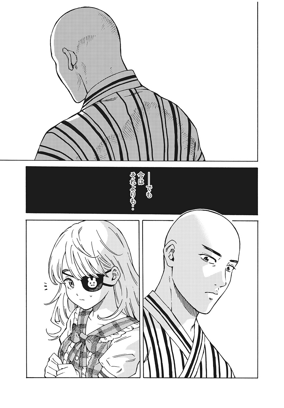 Psycho no Sekai - Chapter 15 - Page 7