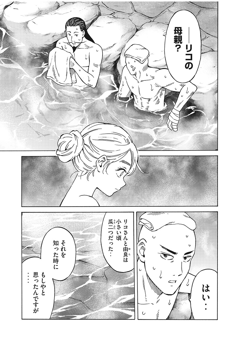 Psycho no Sekai - Chapter 16 - Page 1