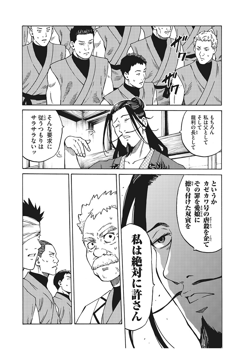 Psycho no Sekai - Chapter 16 - Page 15