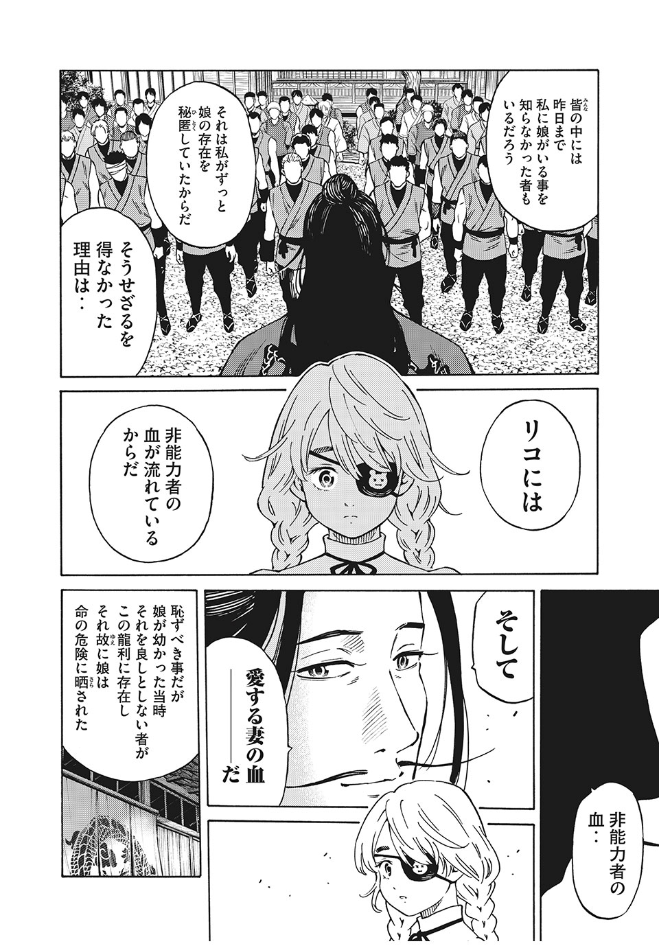 Psycho no Sekai - Chapter 16 - Page 16