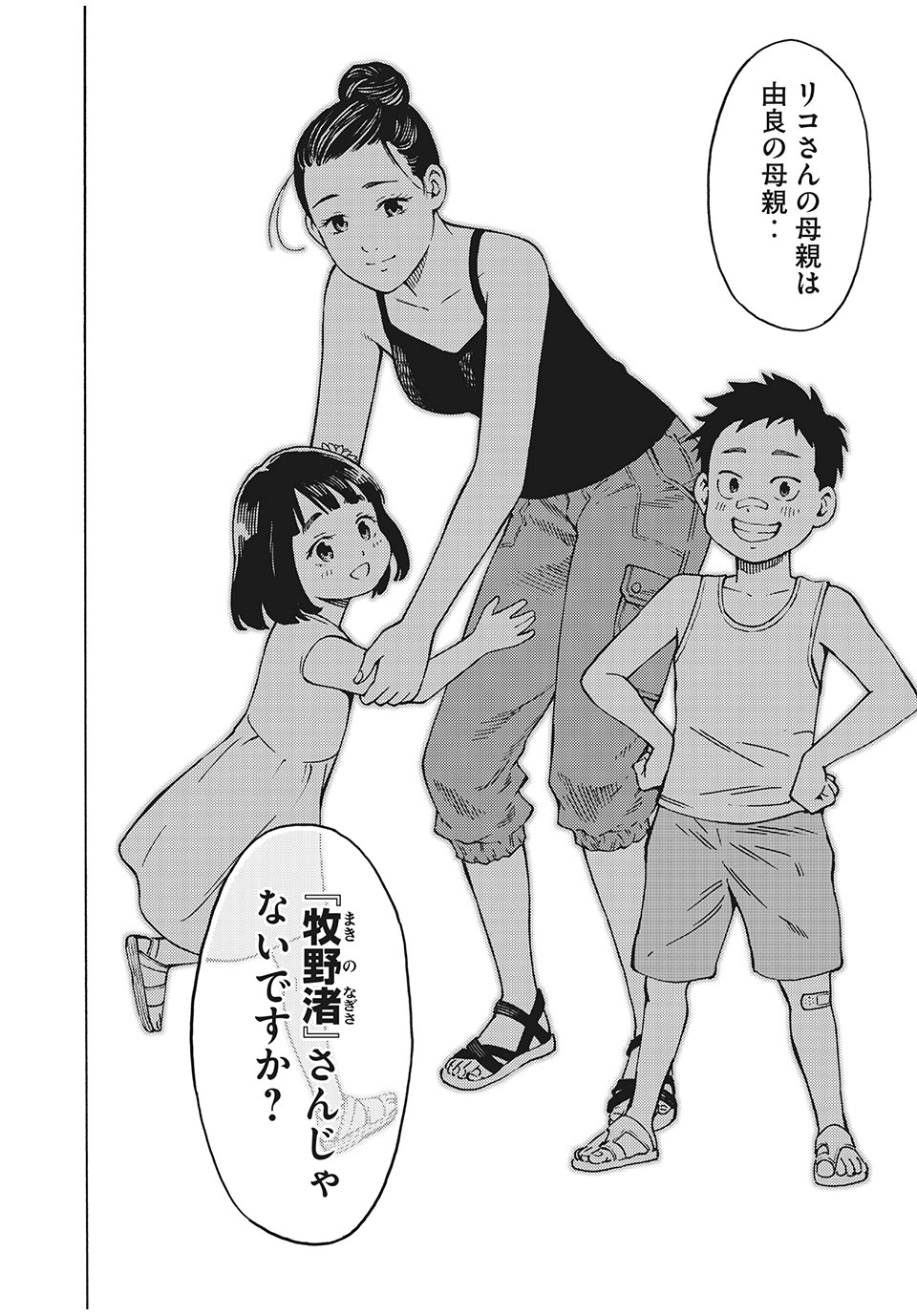 Psycho no Sekai - Chapter 16 - Page 2