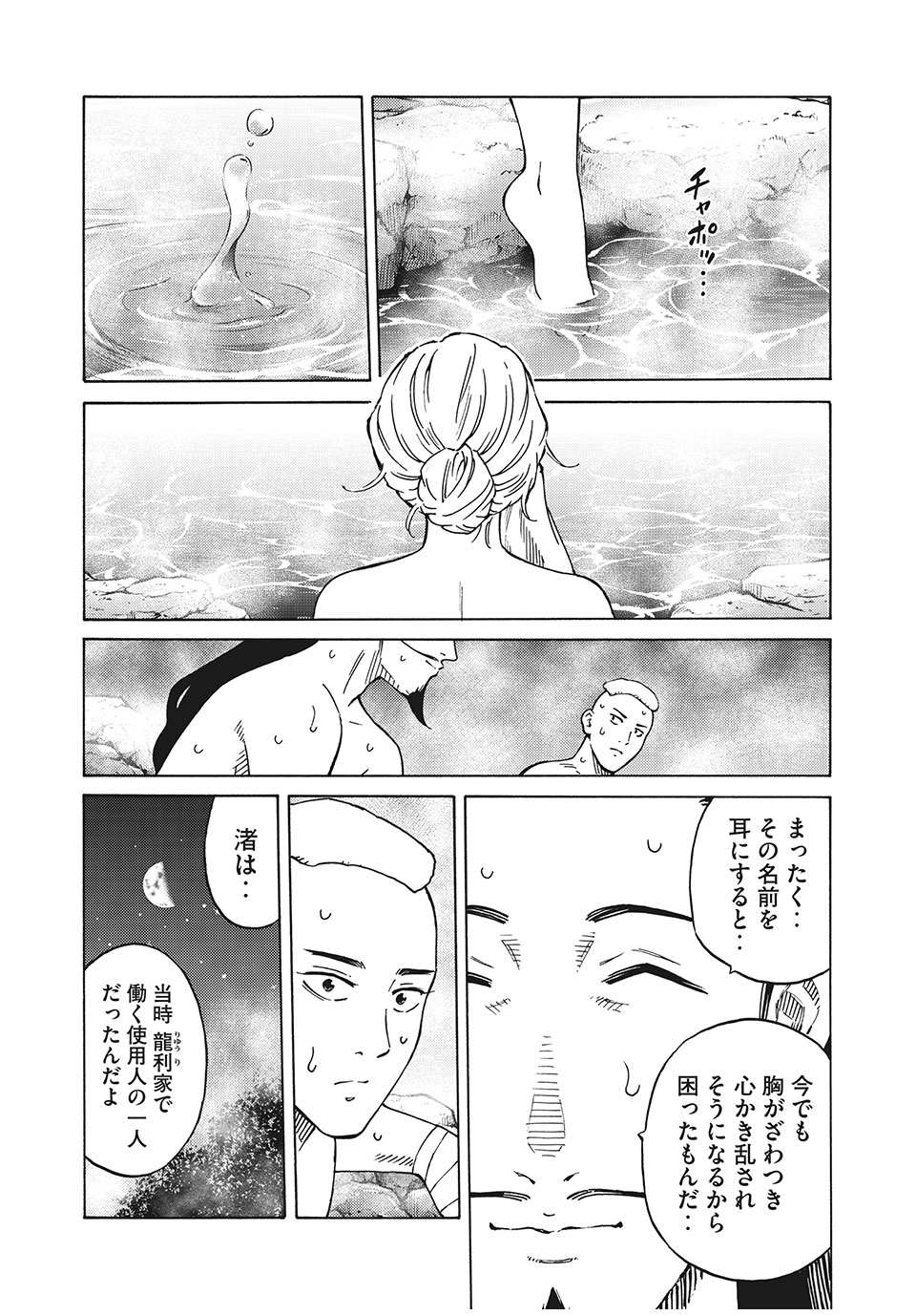 Psycho no Sekai - Chapter 16 - Page 3