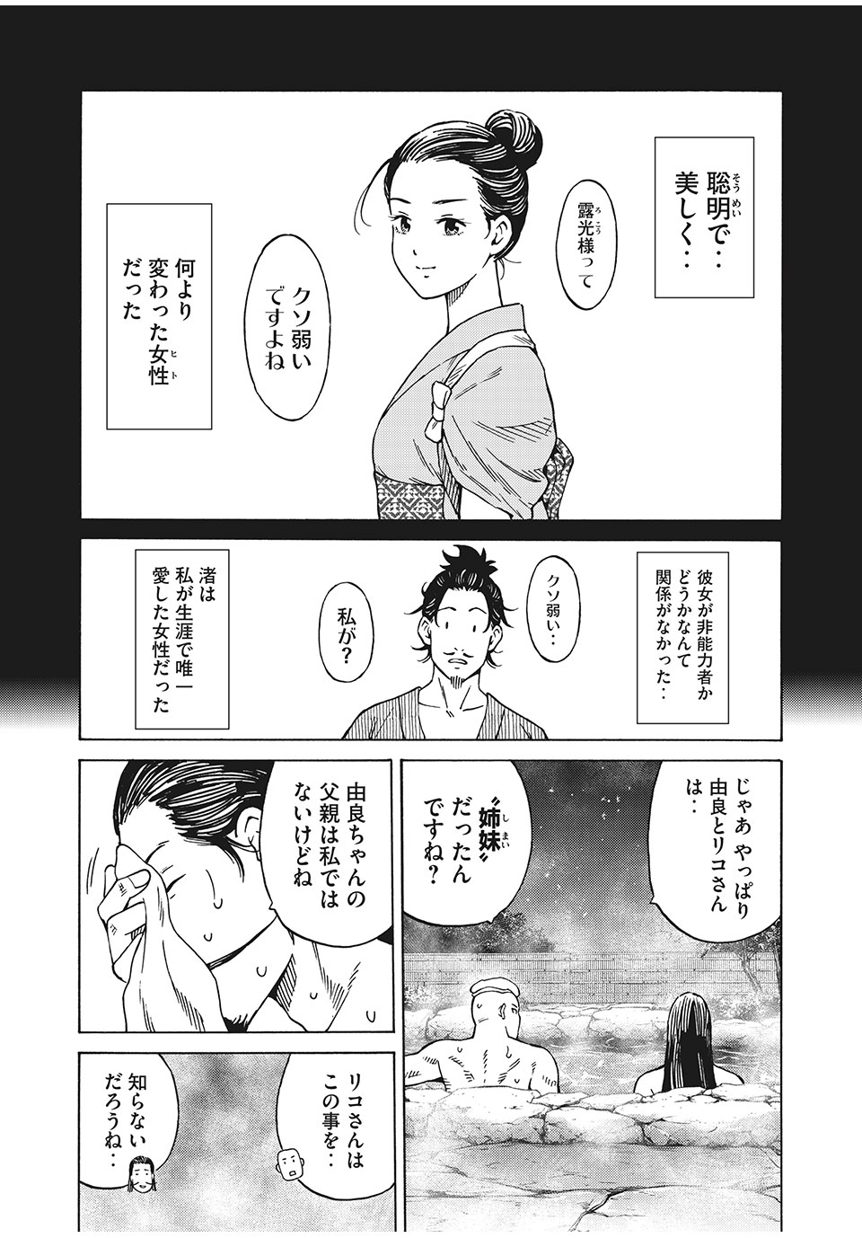 Psycho no Sekai - Chapter 16 - Page 4