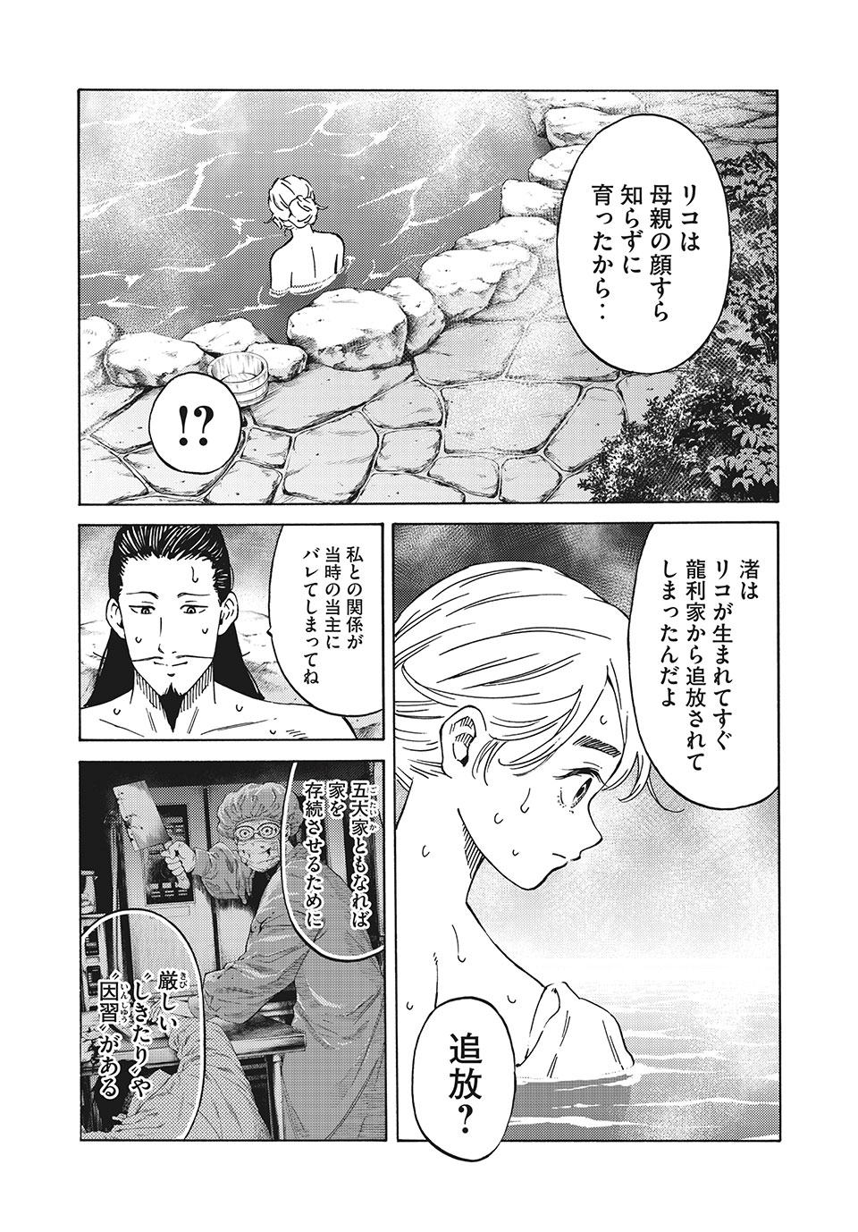 Psycho no Sekai - Chapter 16 - Page 5