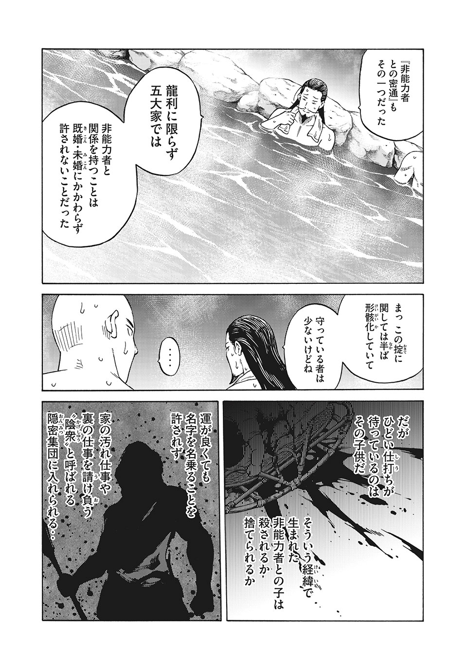 Psycho no Sekai - Chapter 16 - Page 6