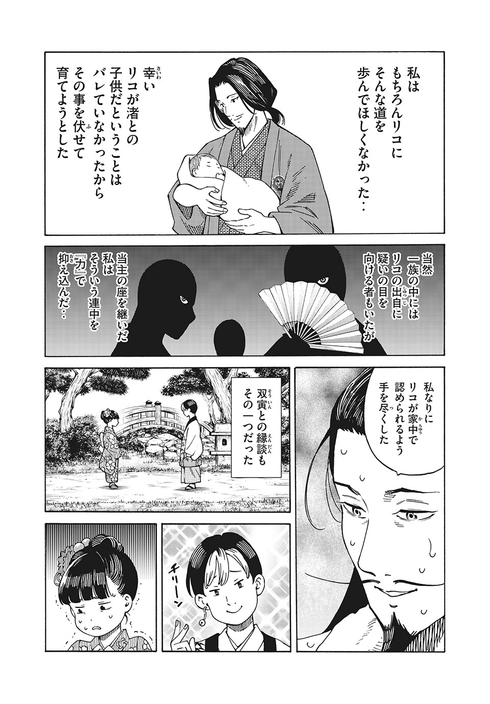 Psycho no Sekai - Chapter 16 - Page 7