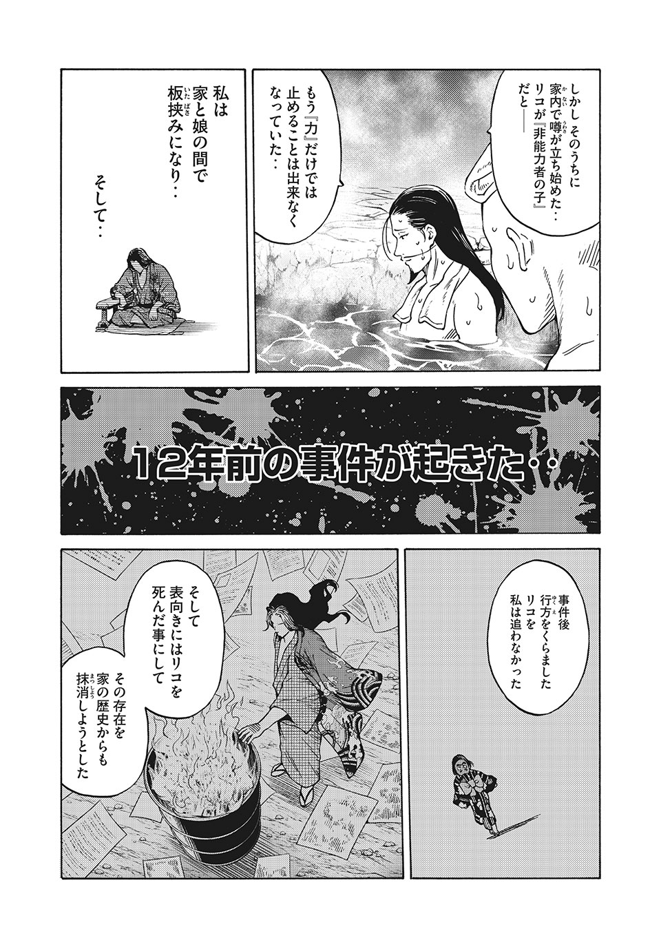 Psycho no Sekai - Chapter 16 - Page 8