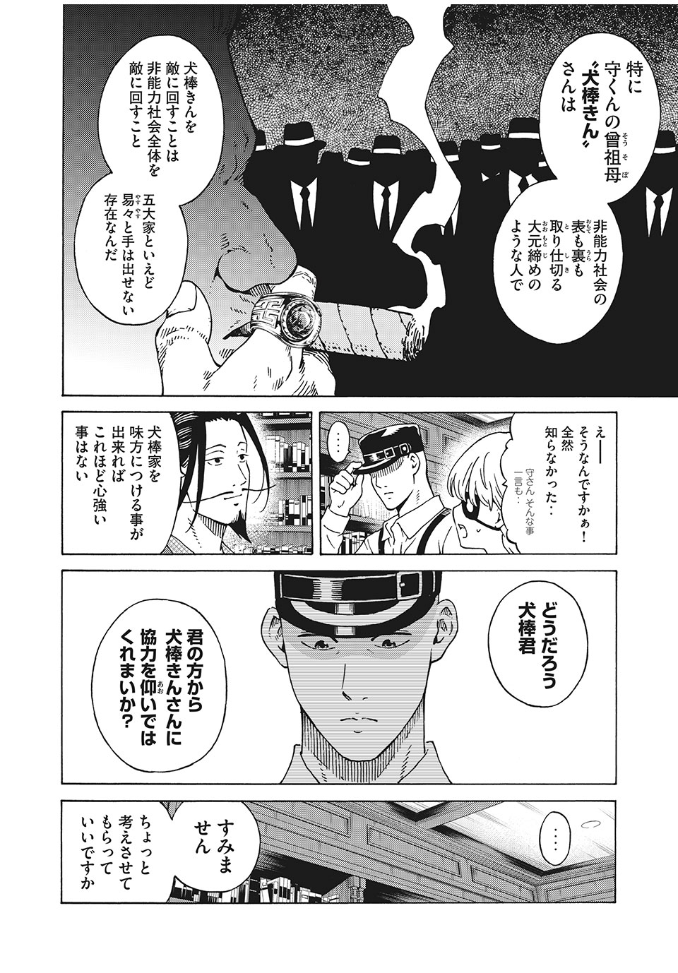 Psycho no Sekai - Chapter 17 - Page 10