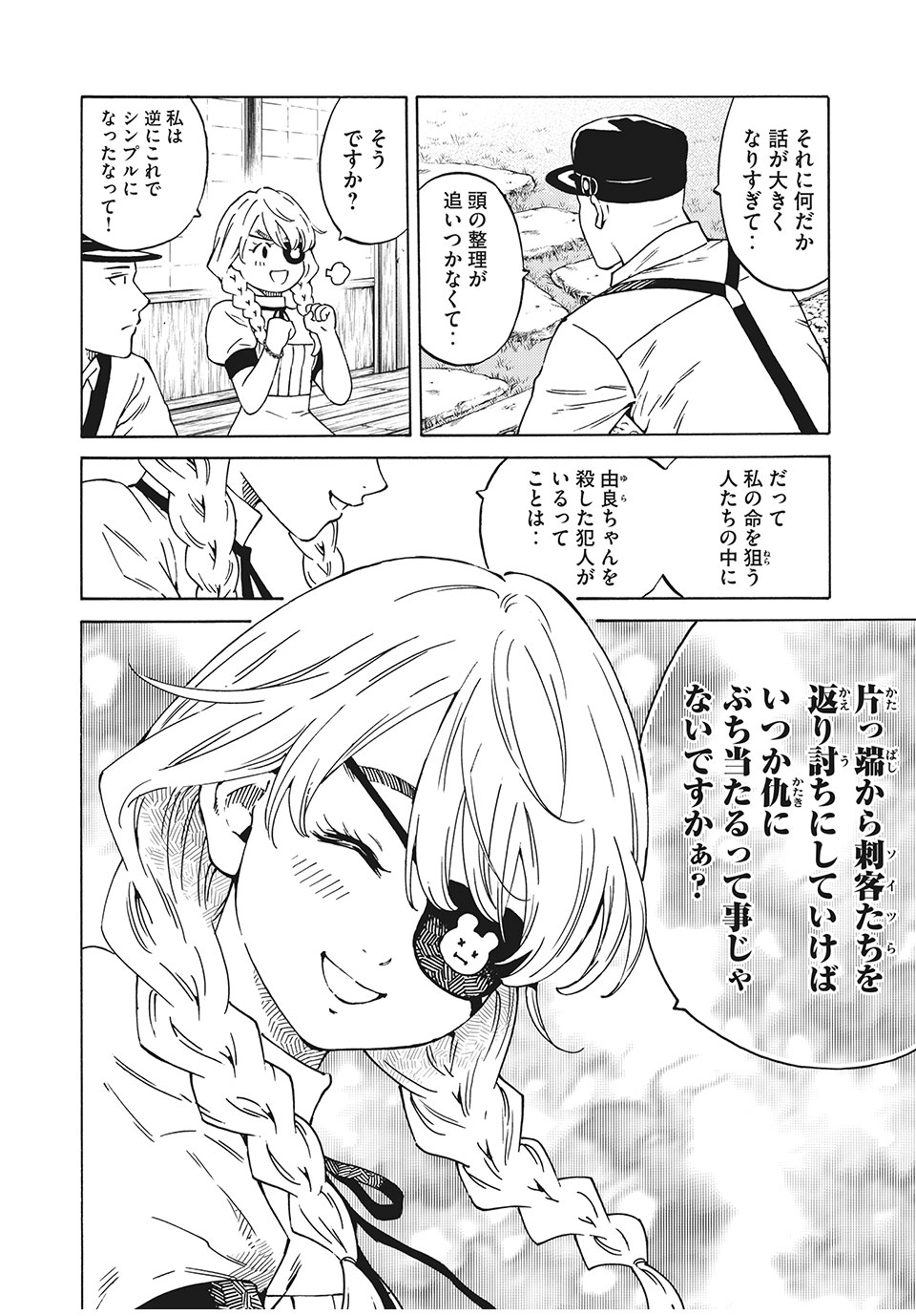 Psycho no Sekai - Chapter 17 - Page 12