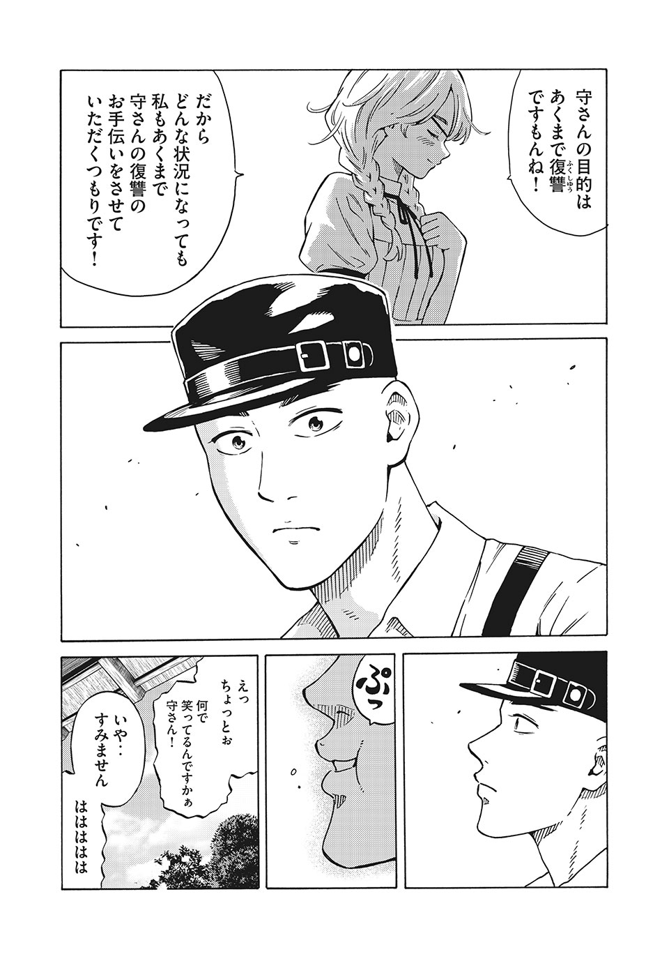 Psycho no Sekai - Chapter 17 - Page 13