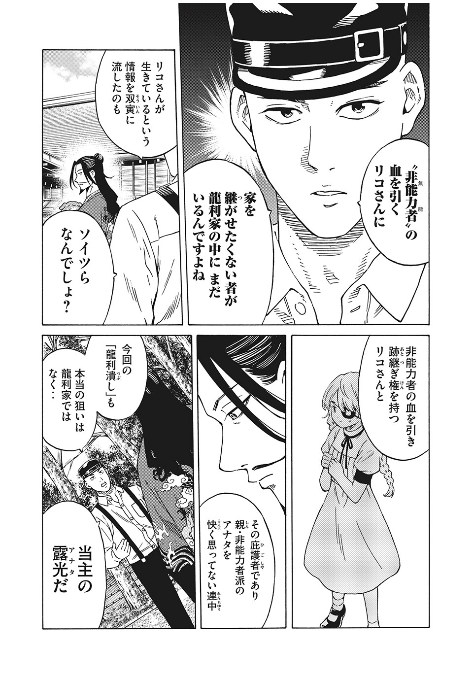 Psycho no Sekai - Chapter 17 - Page 15