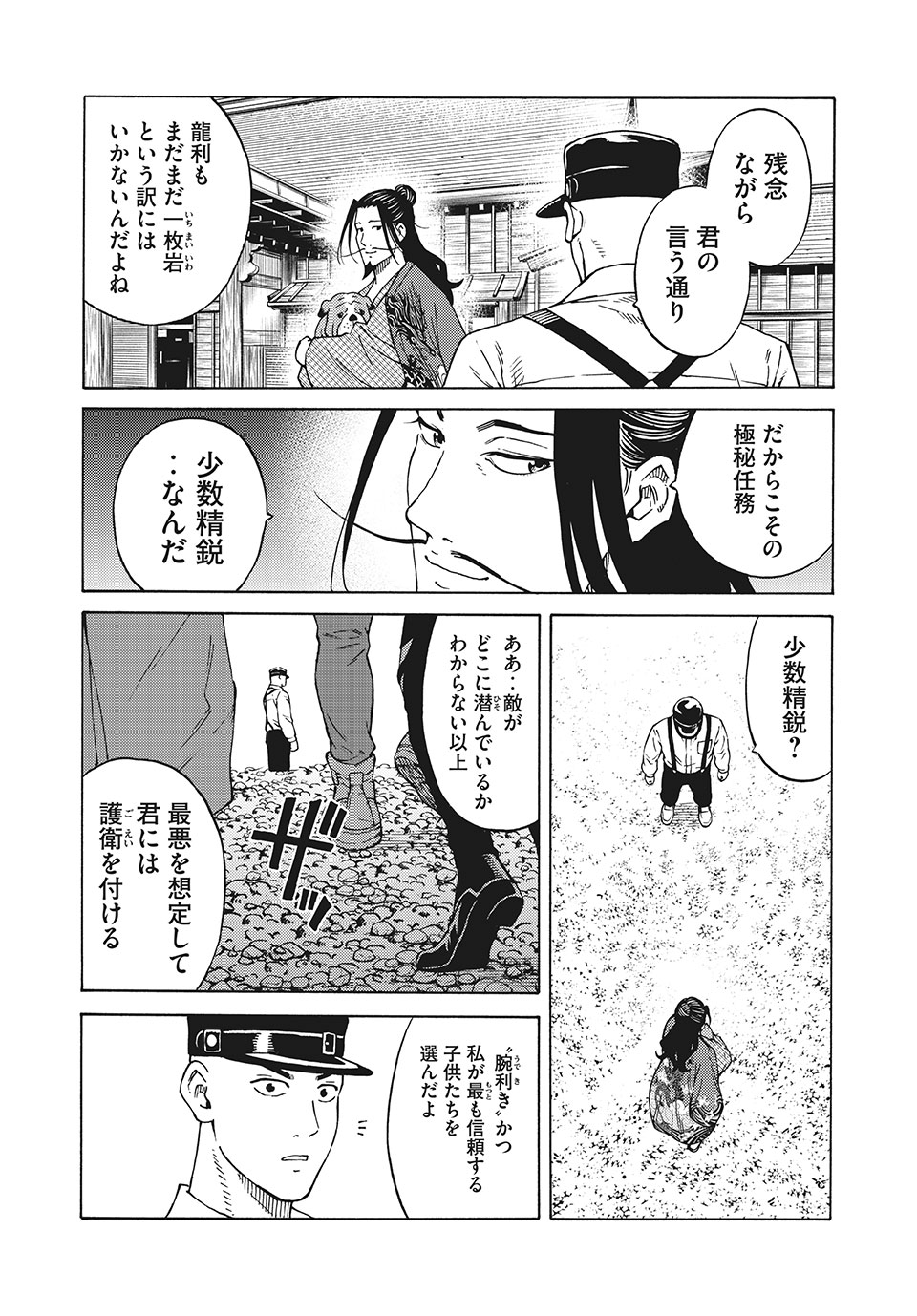 Psycho no Sekai - Chapter 17 - Page 17