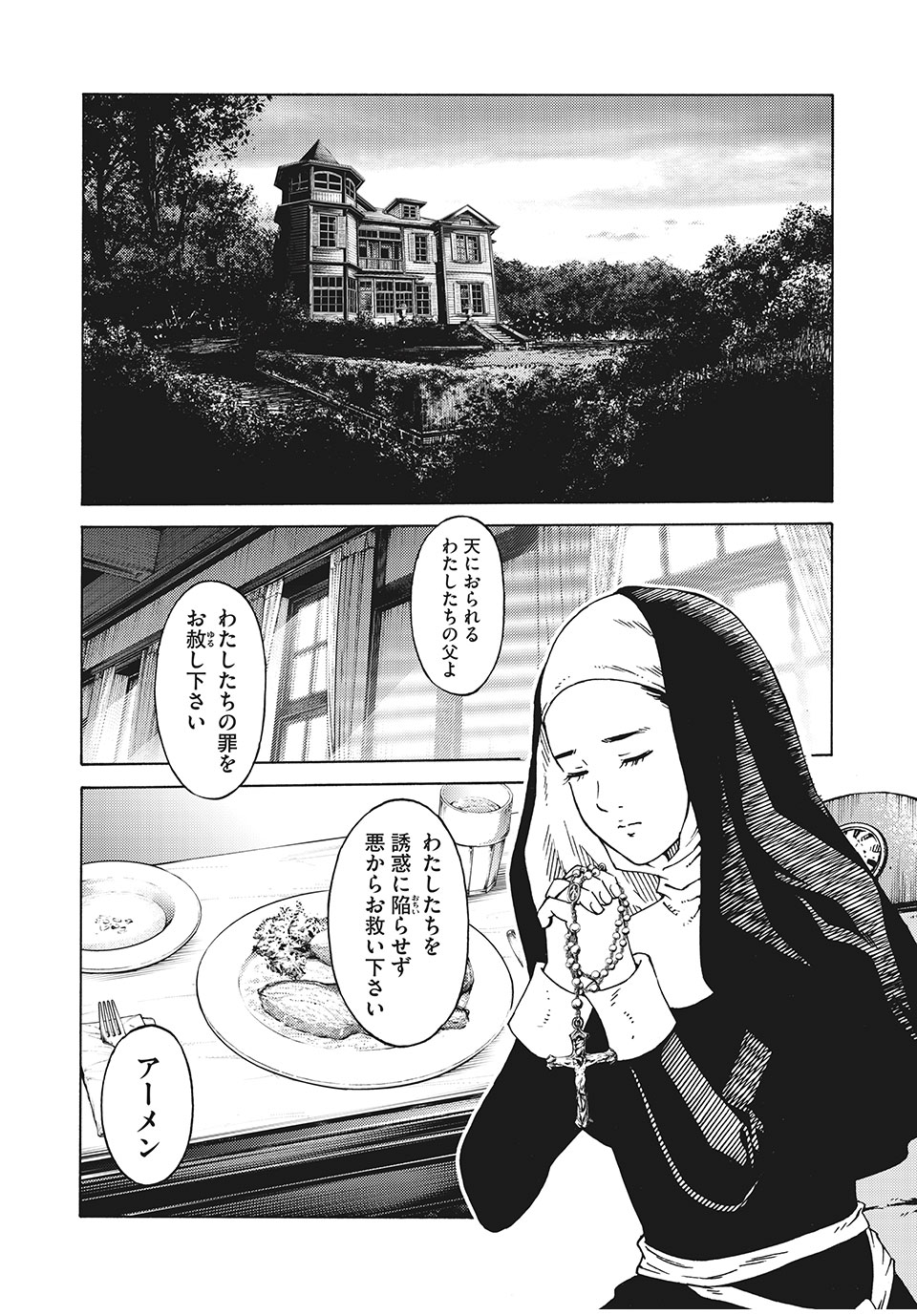 Psycho no Sekai - Chapter 17 - Page 2