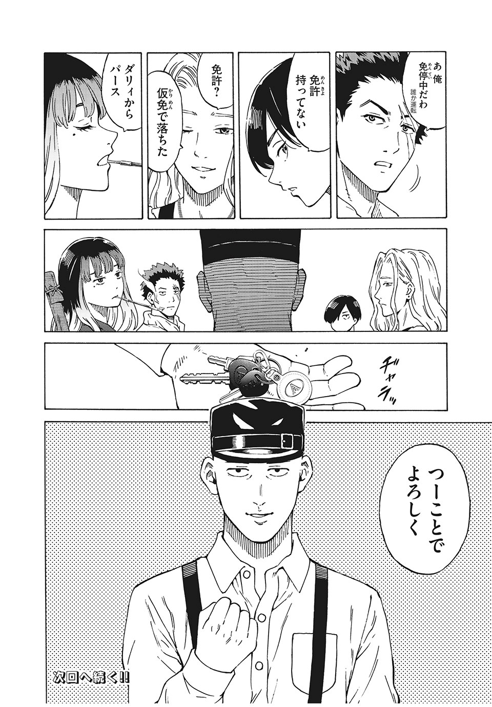 Psycho no Sekai - Chapter 17 - Page 20